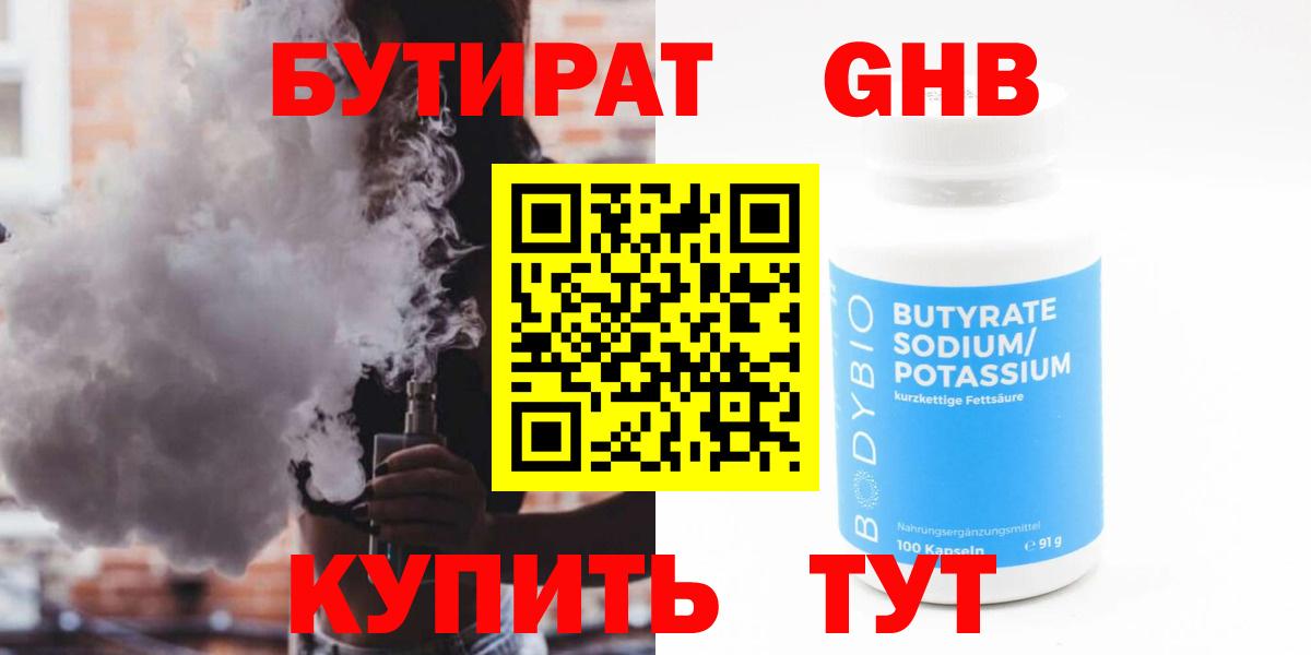 Бутират Butirat  Бутират  Электрогорск  Вход с VPN 