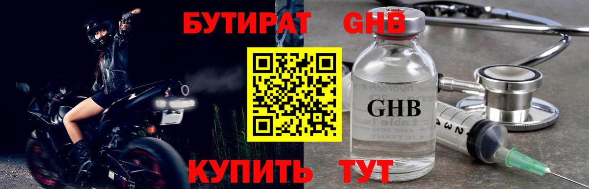БУТИРАТ бутандиол Электрогорск