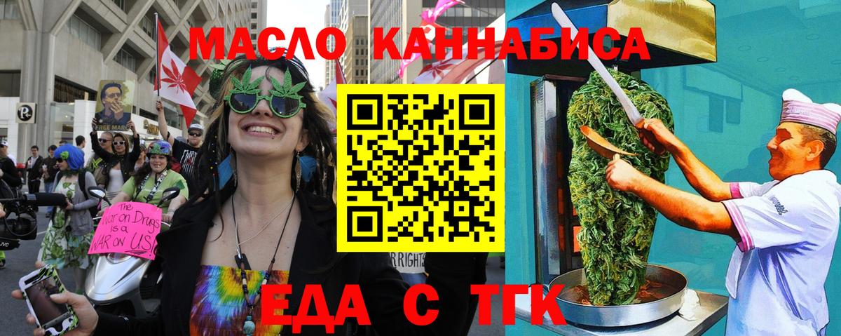 Электрогорск  Cannafood конопля  Вход с VPN 