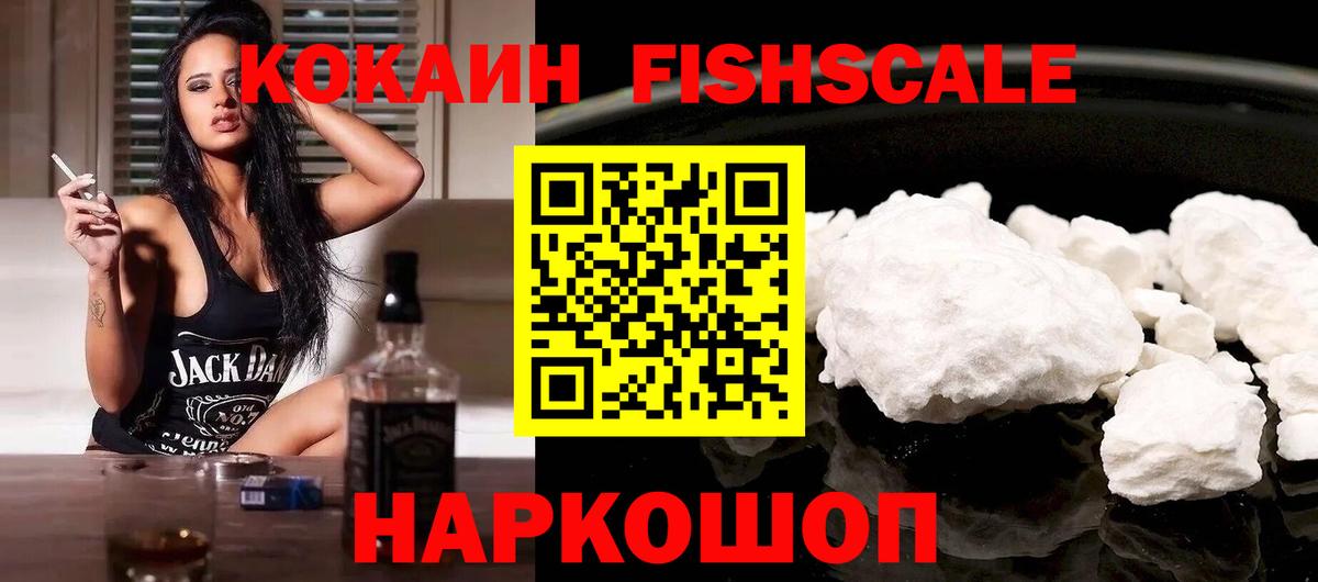 Cocaine Fish Scale Электрогорск