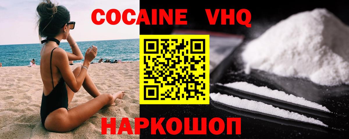 Электрогорск  Кокаин 99%  Кокаин FishScale  Вход с VPN 