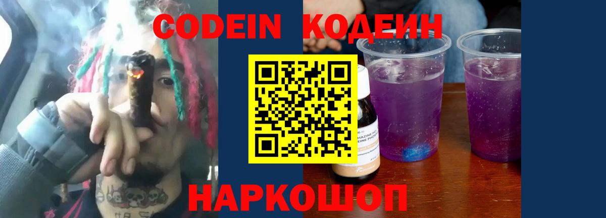 Электрогорск  Кодеиновый сироп Lean напиток Lean (лин)  Кодеин Purple Drank  Вход с VPN 