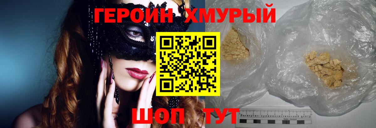 ГЕРОИН VHQ Электрогорск