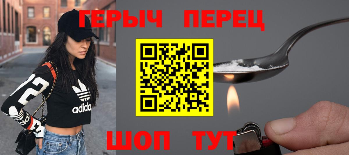ГЕРОИН хмурый  Вход с VPN  Электрогорск 
